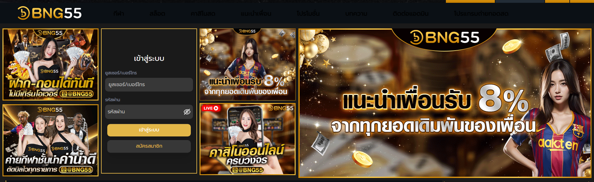 BNG55 | ที่ที่ความหลงใหลในการร่ำรวยของคุณได้รับการเติมเต็ม
